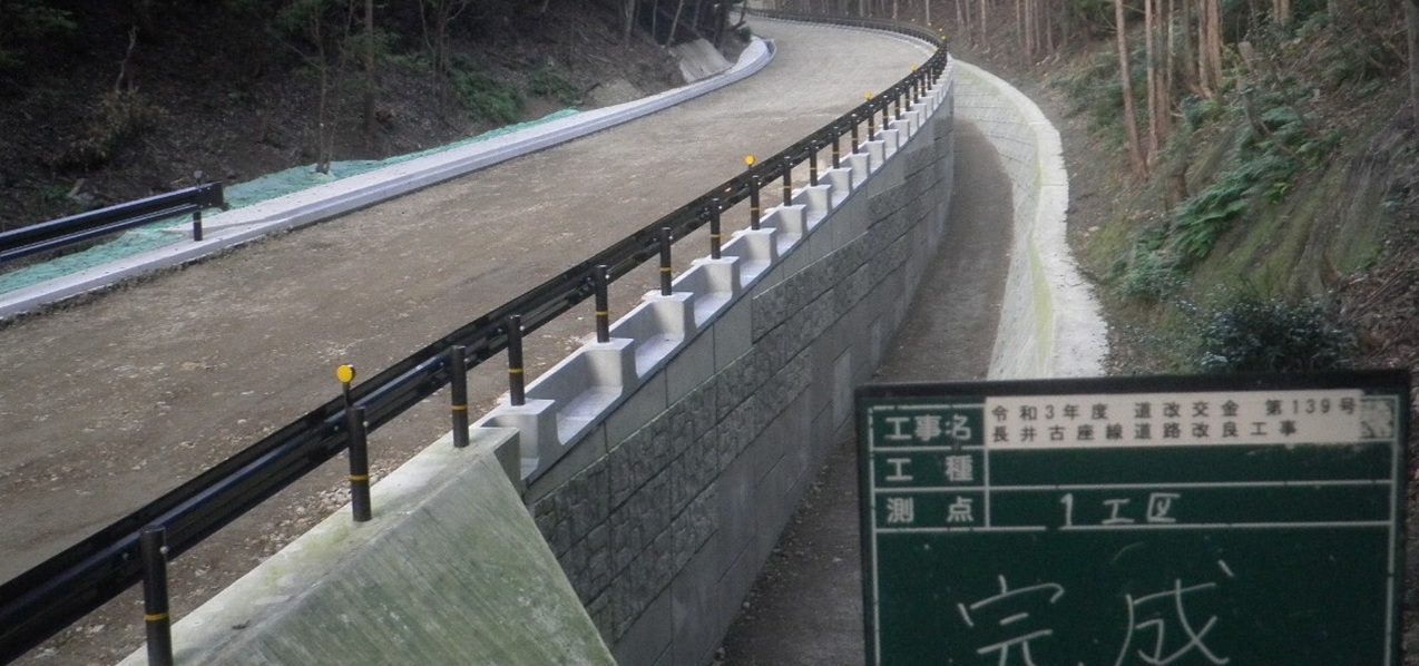 長井古座線道路改良工事