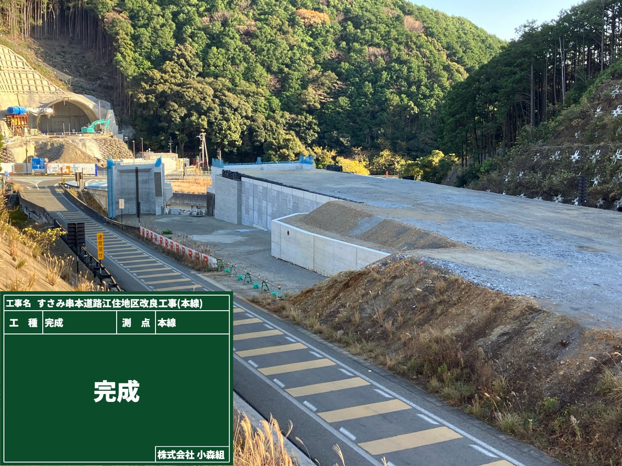 すさみ串本道路江住地区改良工事